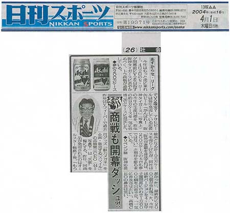 日刊スポーツ2003年4月1日