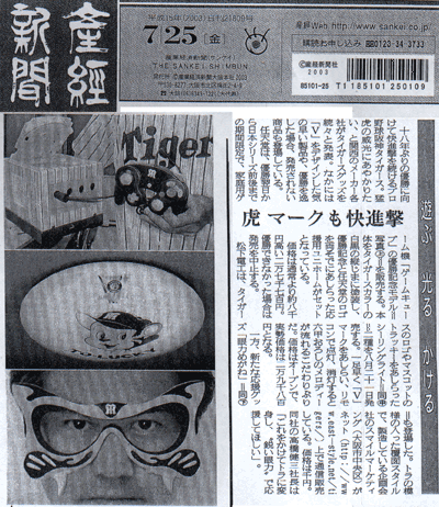 サンケイ新聞2003年7月25日
