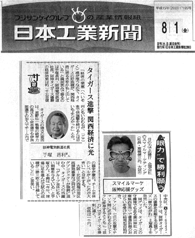 日本工業新聞2003年8月1日