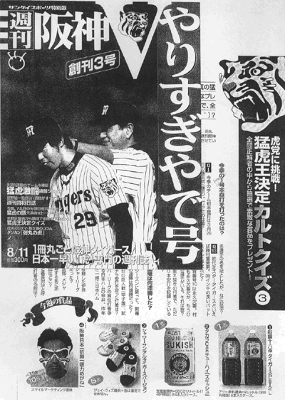 サンスポ特別版「週間阪神V」2003年8/11号