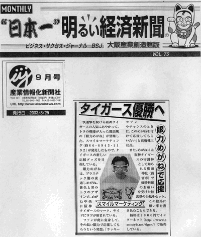 日本一明るい経済新聞2003年9月号